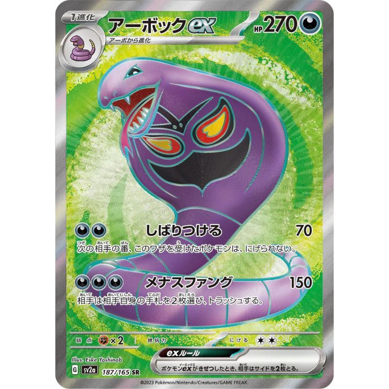 Workbook ex - sv2a #187/165 - Pokemon Scarlet & Violet: 151 (Japanese)
