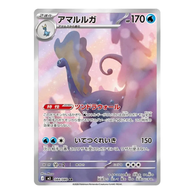 Aurorus AR - 084/080 - Pokémon Mega: Nihil Zero (m3)